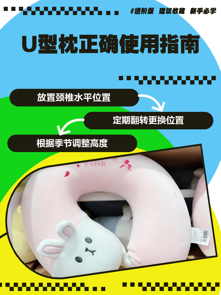 U型枕正確使用指南 守護頸部健康的全方位解析